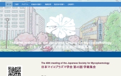 office-eS ｜ 日本マイコプラズマ学会 第46回 学術集会 イメージ画像
