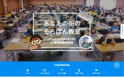 office-eS ｜ 札幌珠算教育連盟 イメージ画像
